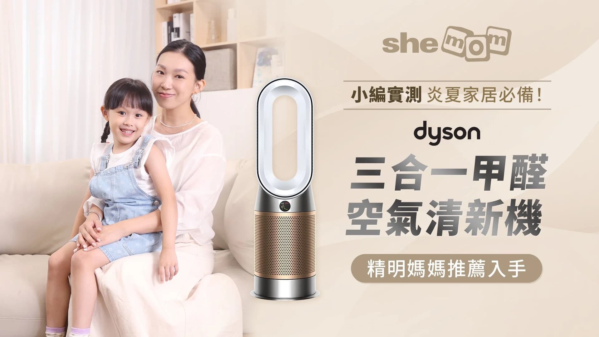 Dyson three-in-one formaldehyde air purifier campaign content