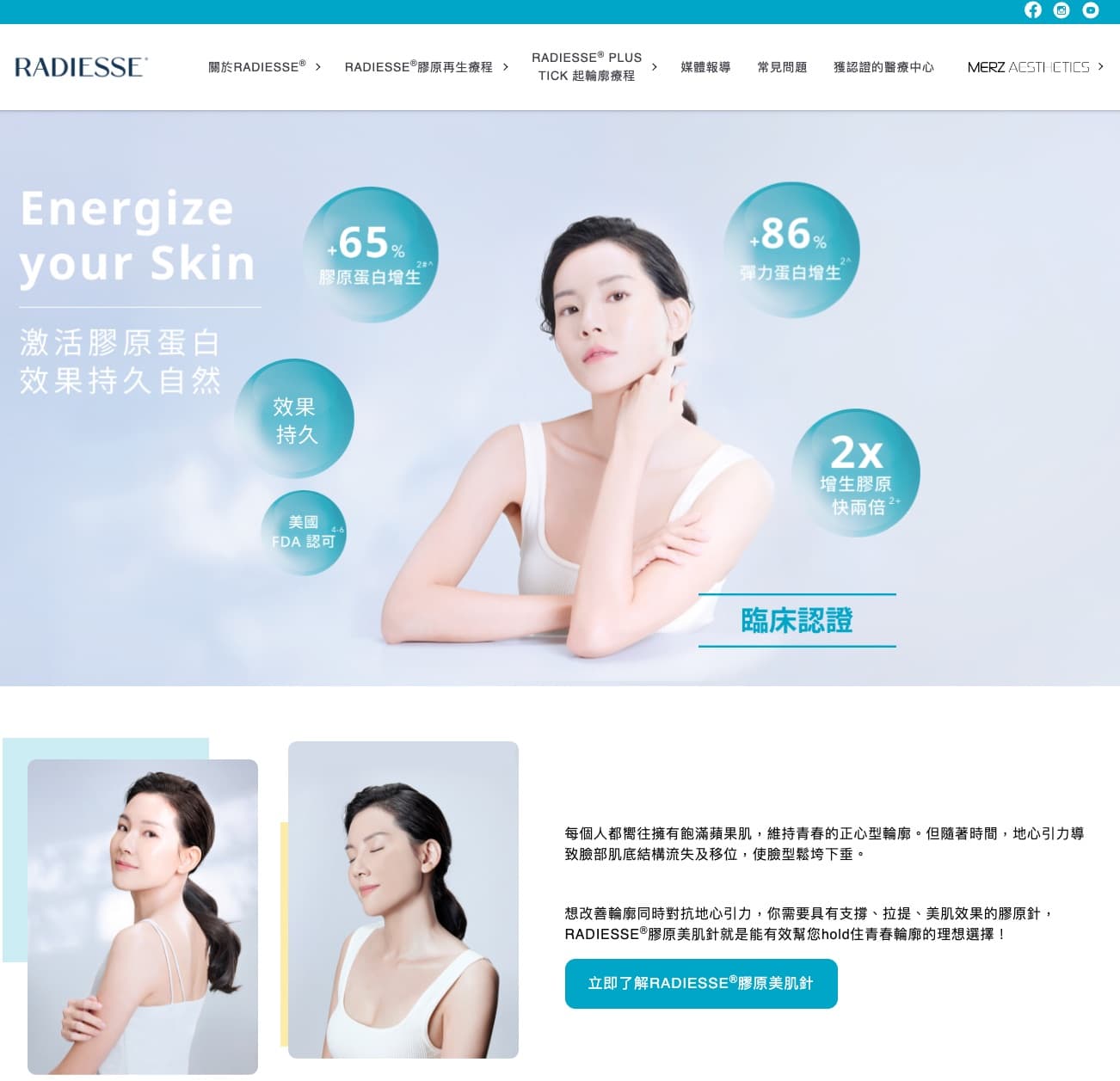 RADIESSE Hong Kong brand website