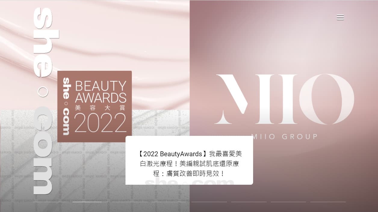 A promotional webpage for the 2022 Beauty Awards by she.com, featuring the MIIO Group logo, with a pink and gray background and a pop-up message in Chinese about skincare treatment.