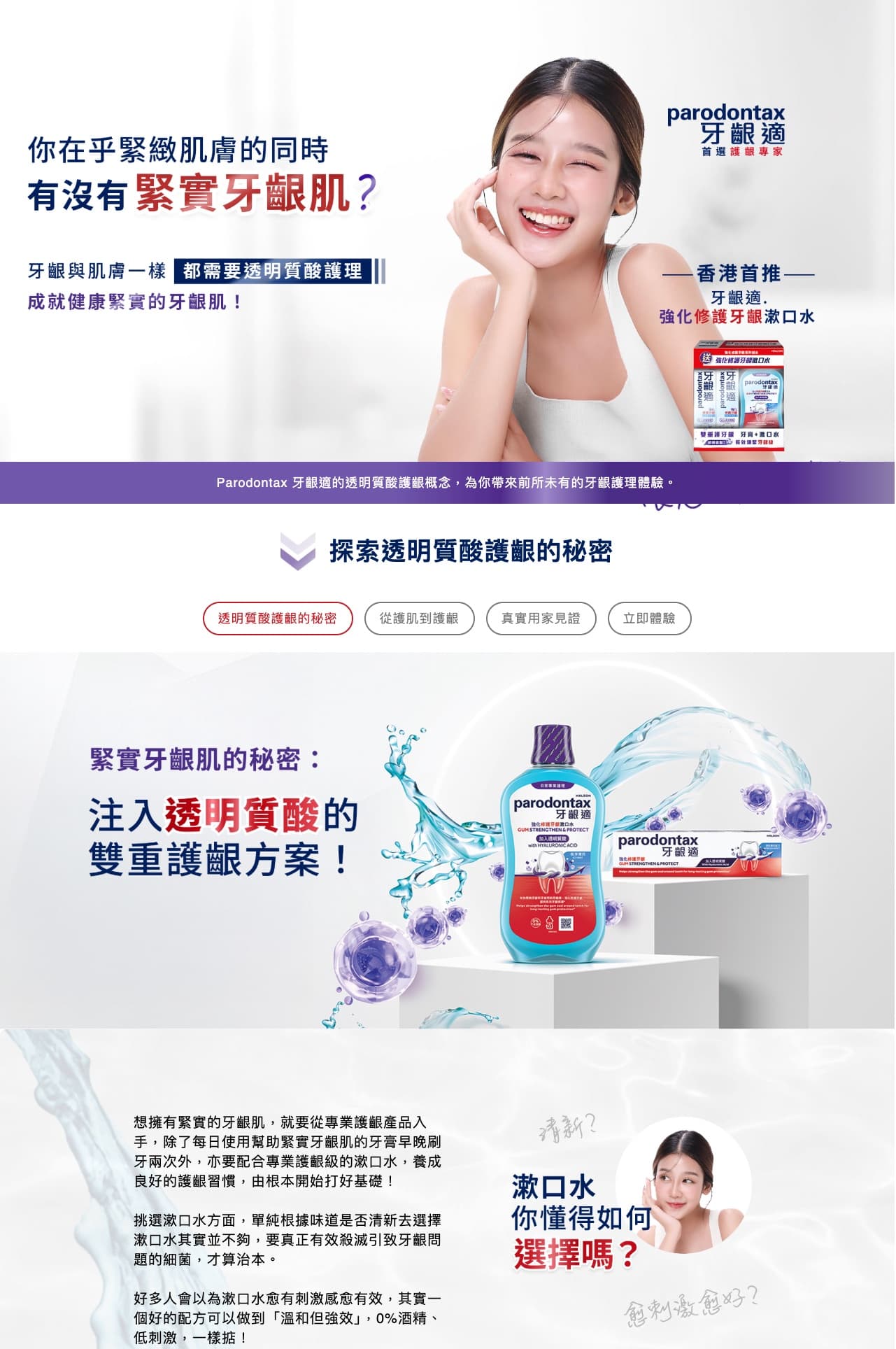 Parodontax total regime online campaign site